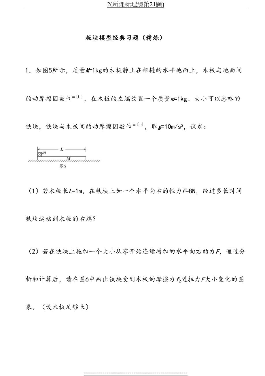 板块模型经典(精炼).doc_第2页