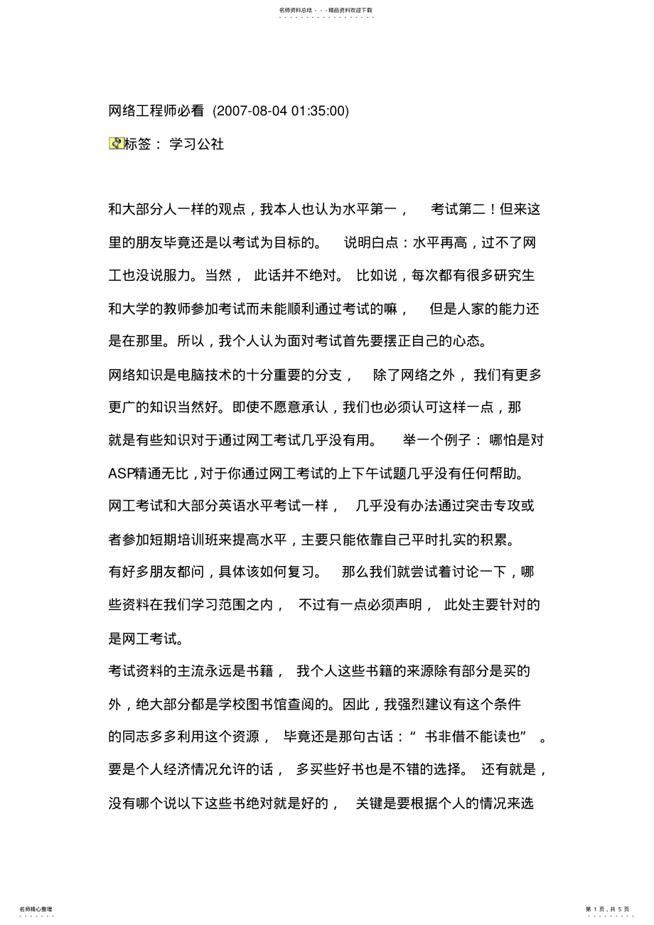 2022年网络工程师必看 .pdf_第1页