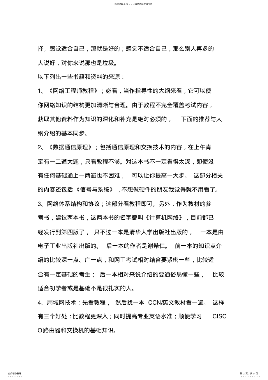 2022年网络工程师必看 .pdf_第2页