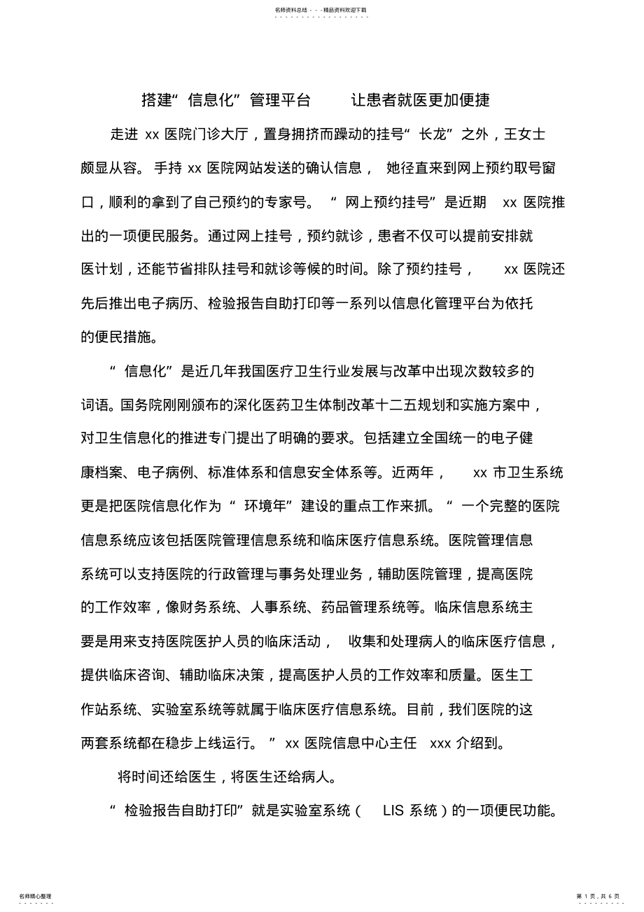 2022年信息化 .pdf_第1页