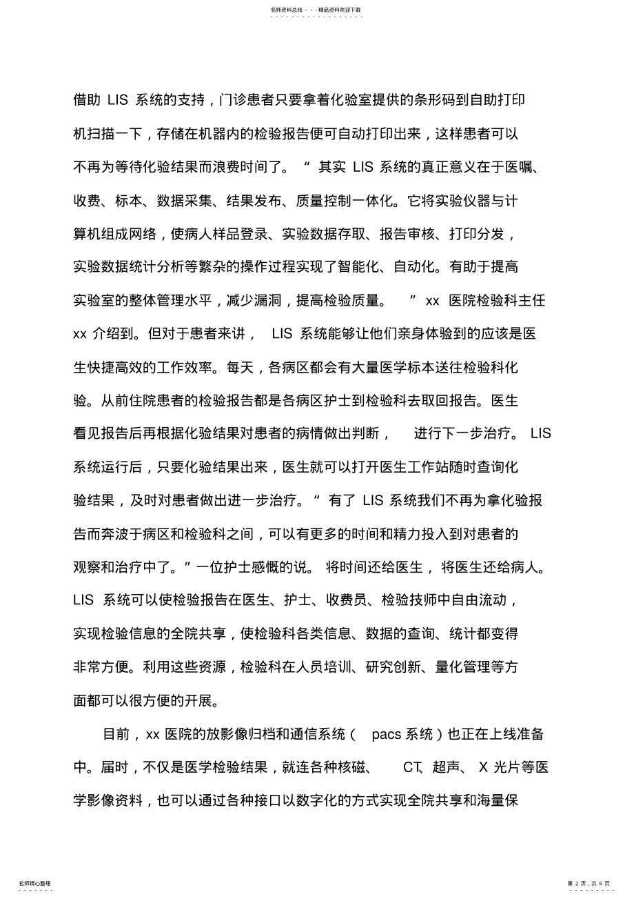 2022年信息化 .pdf_第2页