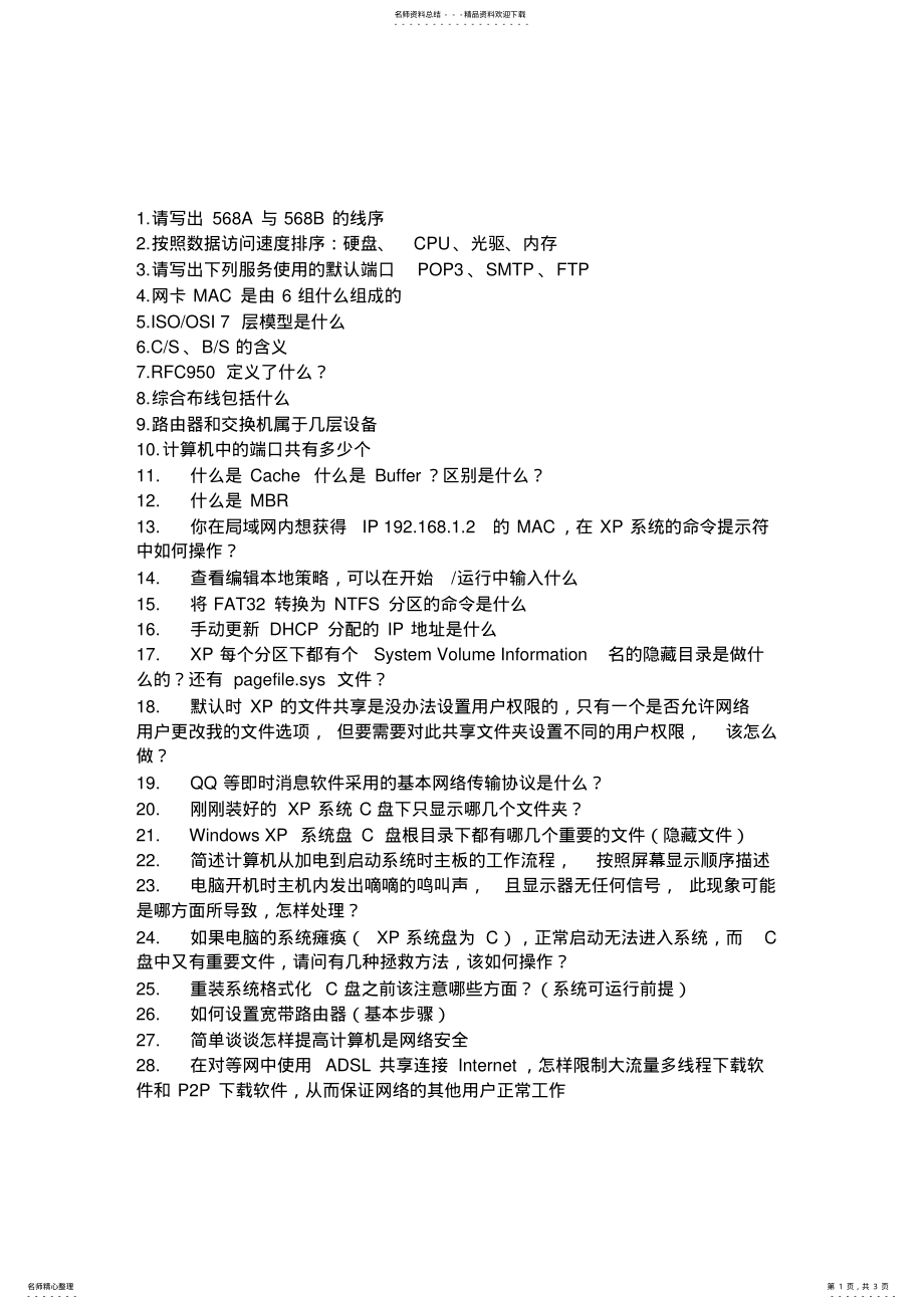 2022年网络管理员 .pdf_第1页