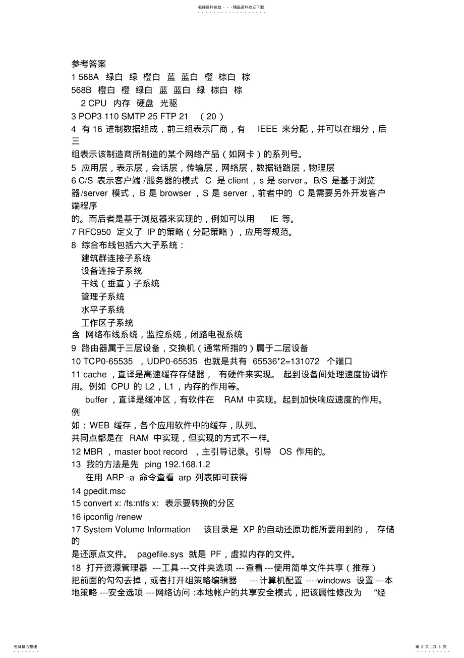 2022年网络管理员 .pdf_第2页