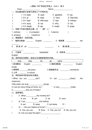 2022年人教版PEP小学五年级英语上册第四单元测试题 .pdf