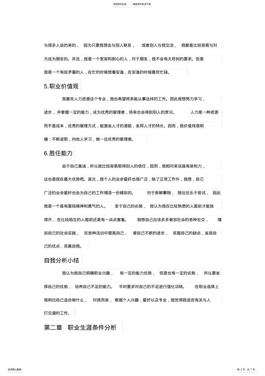 2022年职业生涯规划模板 .pdf_第2页