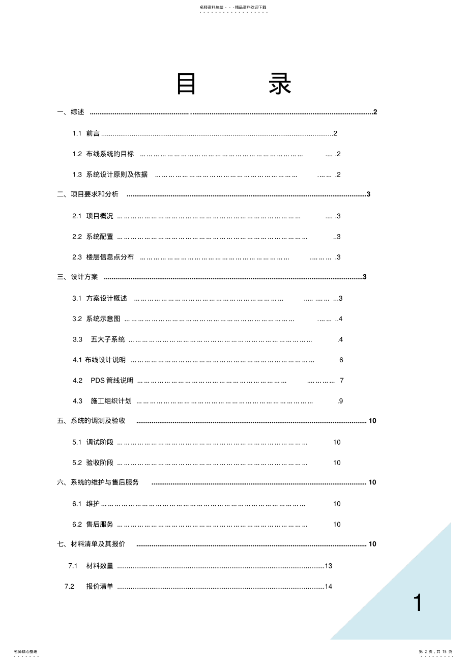 2022年网络系统设计方案 2.pdf_第2页