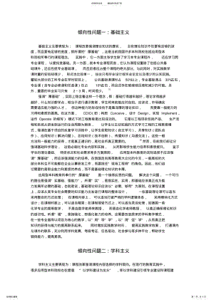 2022年倾向性问题一 .pdf