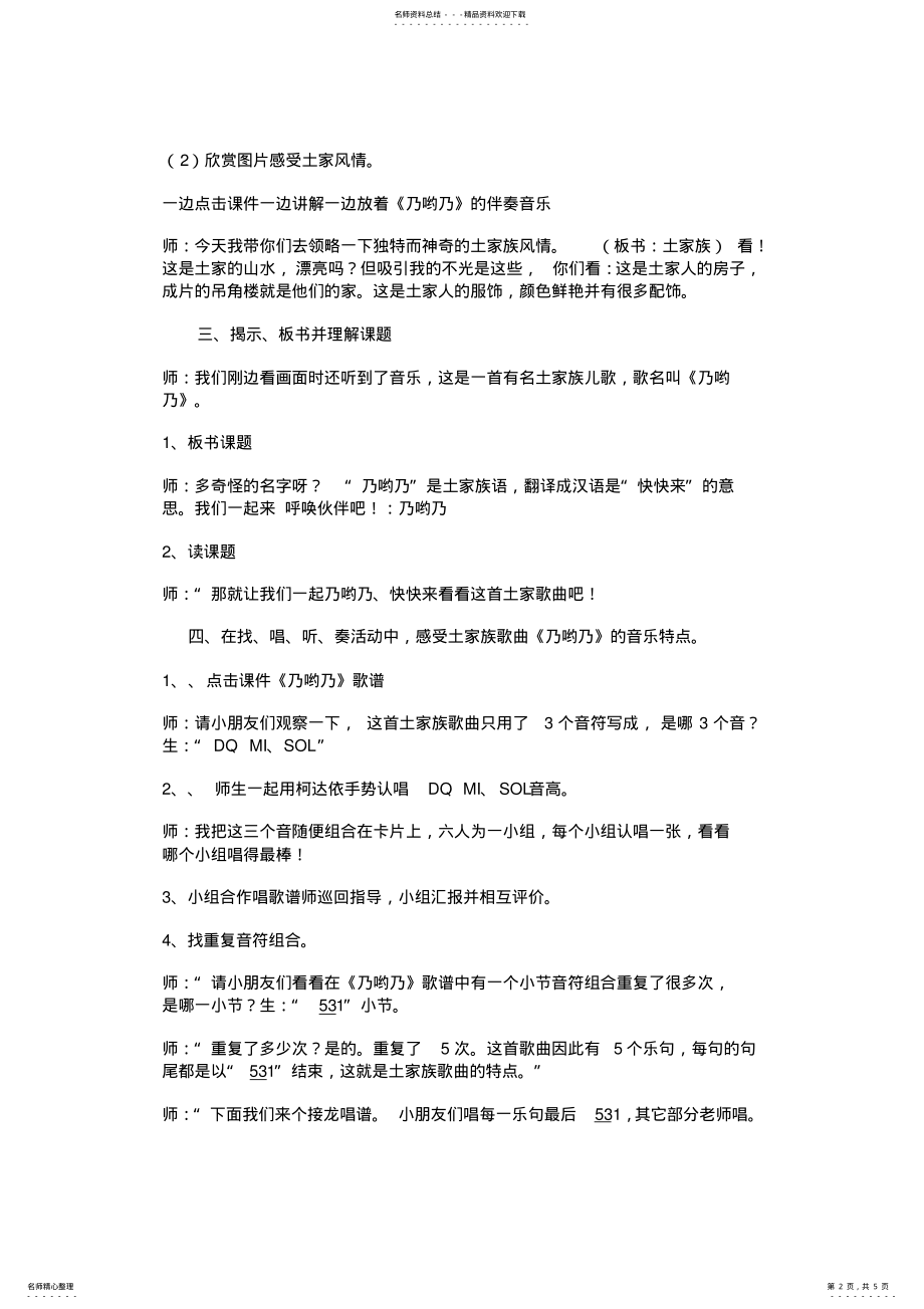 2022年人教版小学音乐二年级上册《乃哟乃》教学实录 .pdf_第2页