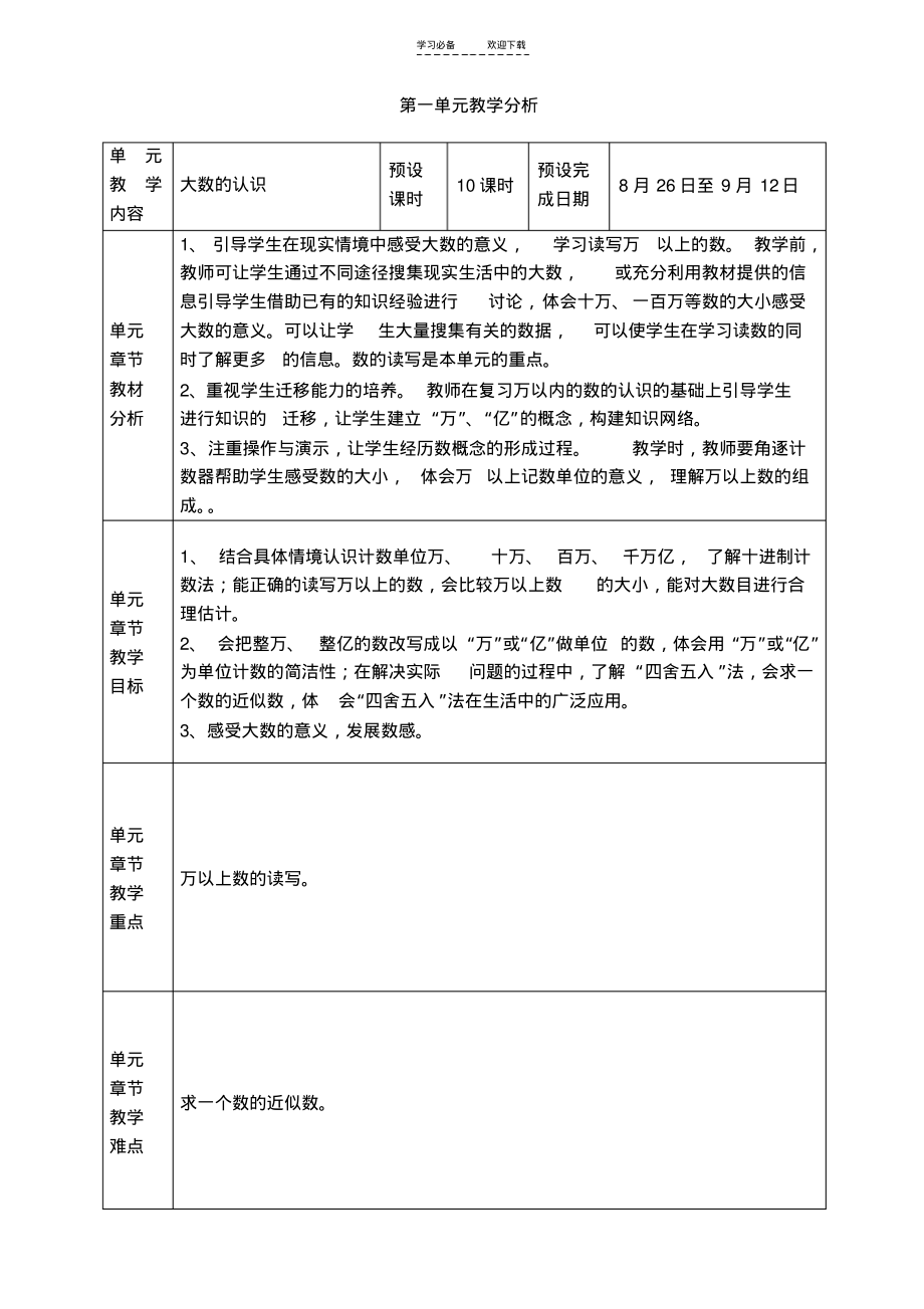 四年级数学上册课堂教学设计.pdf_第1页