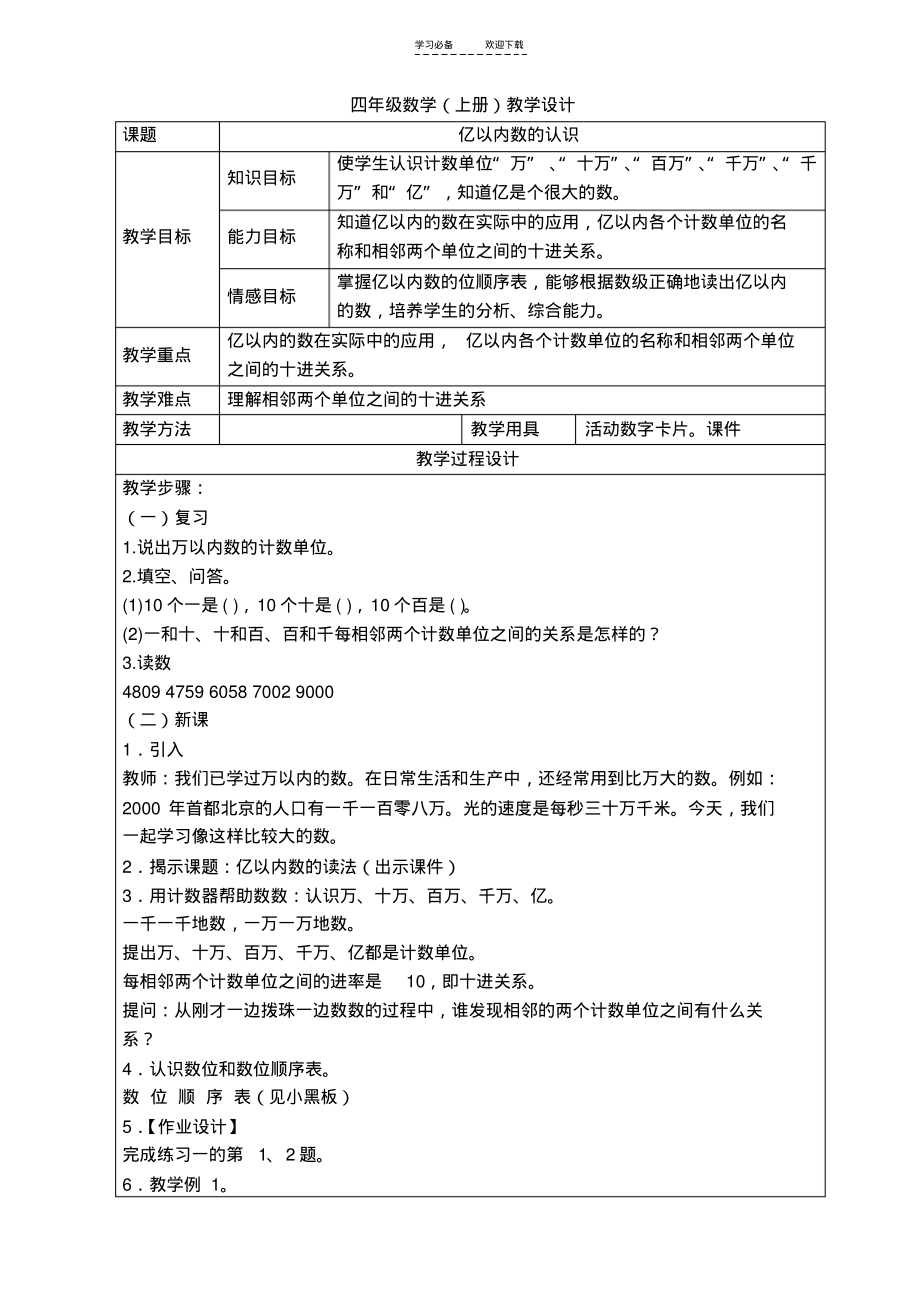 四年级数学上册课堂教学设计.pdf_第2页