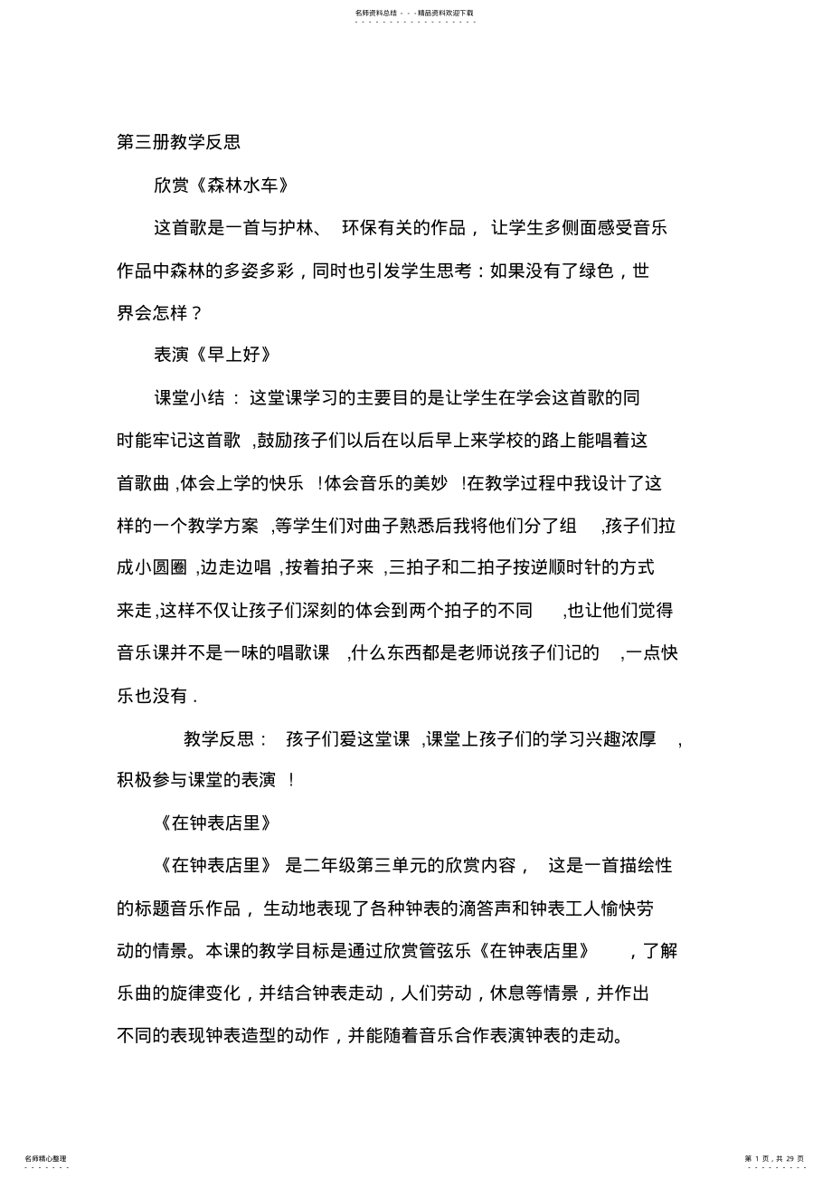 2022年苏教版小学音乐二年级上册教学反思全册 .pdf_第1页