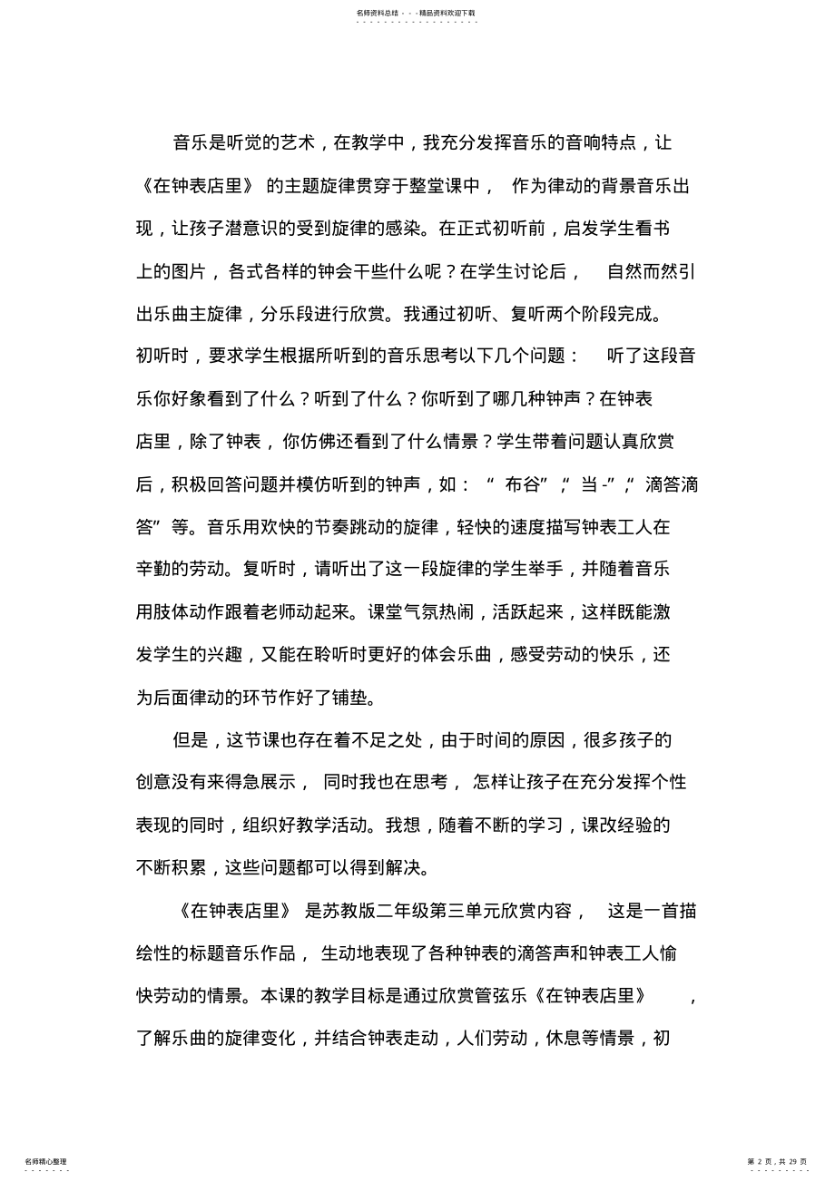 2022年苏教版小学音乐二年级上册教学反思全册 .pdf_第2页