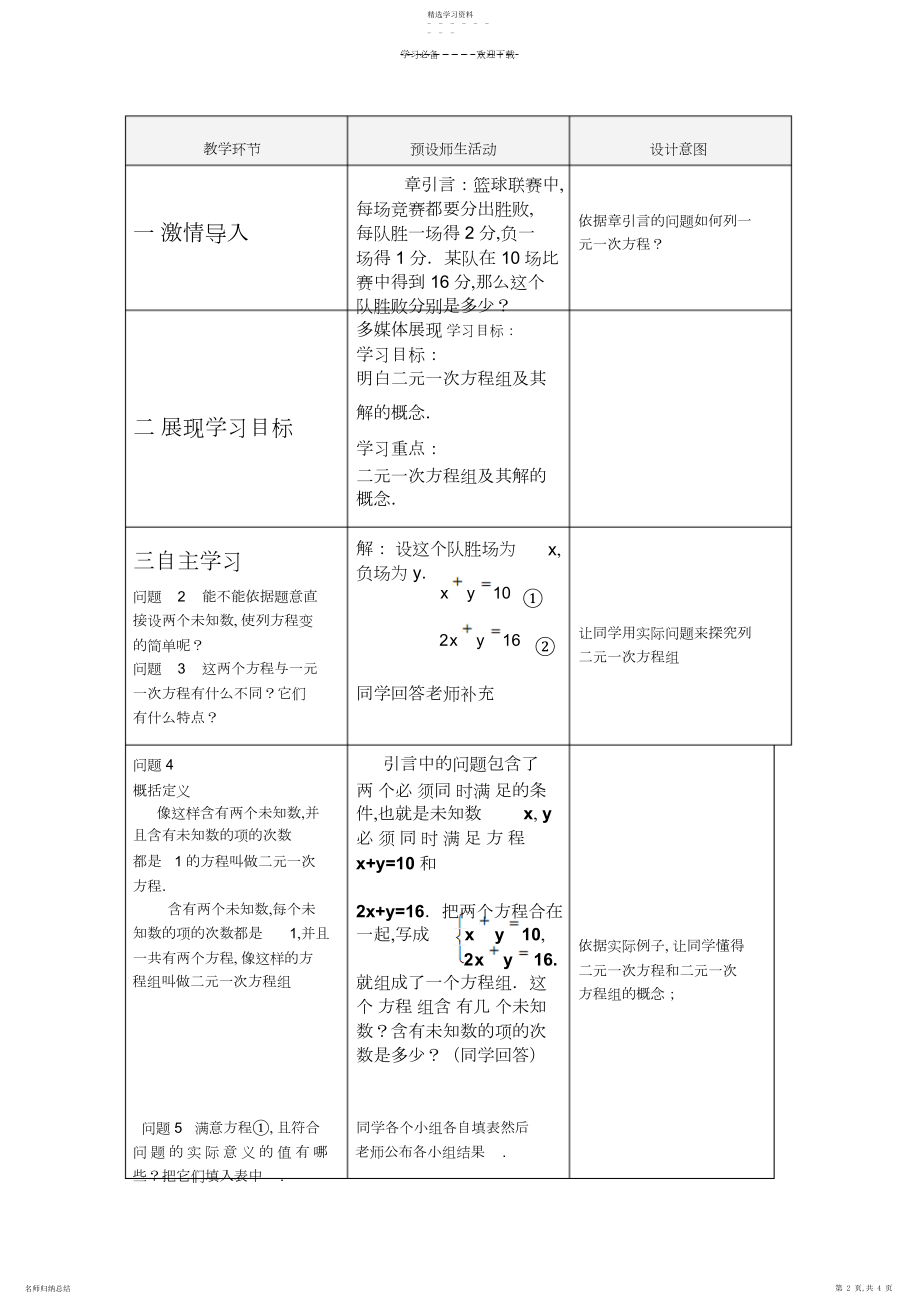 2022年二元一次方程组第一课时教学设计.docx_第2页