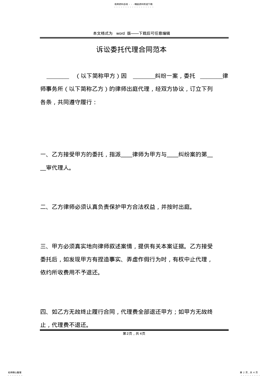 2022年诉讼委托代理合同范本 .pdf_第2页