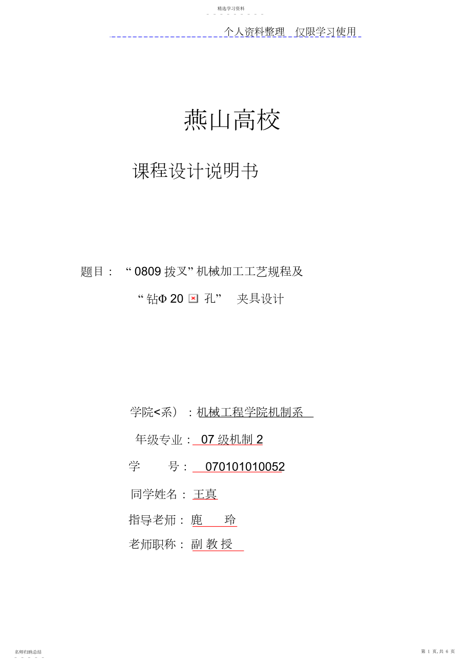 2022年课程方案说明书模板卡片.docx_第1页