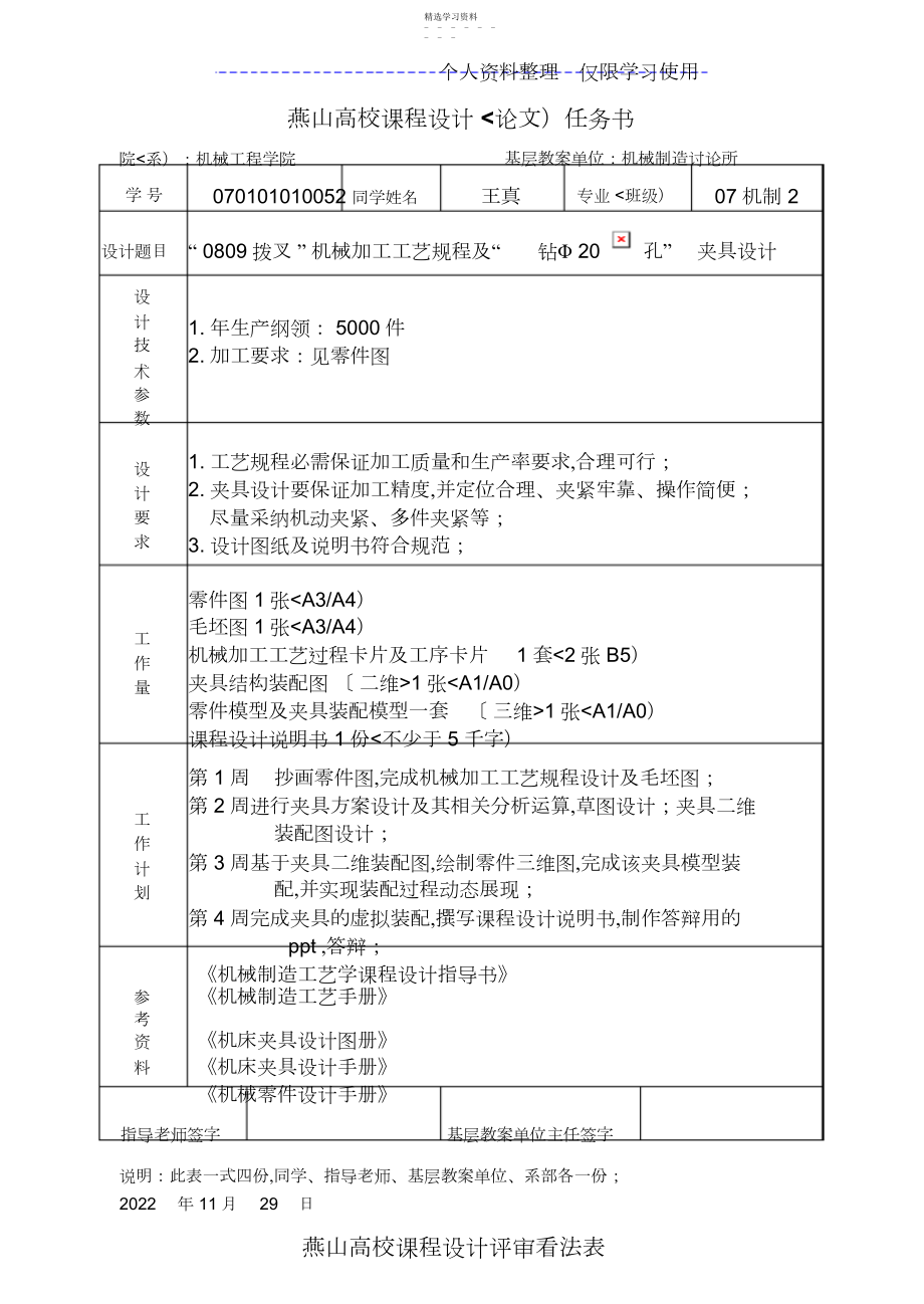 2022年课程方案说明书模板卡片.docx_第2页