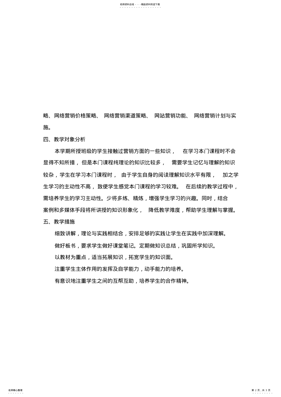 2022年网络营销实务教学计划 .pdf_第2页