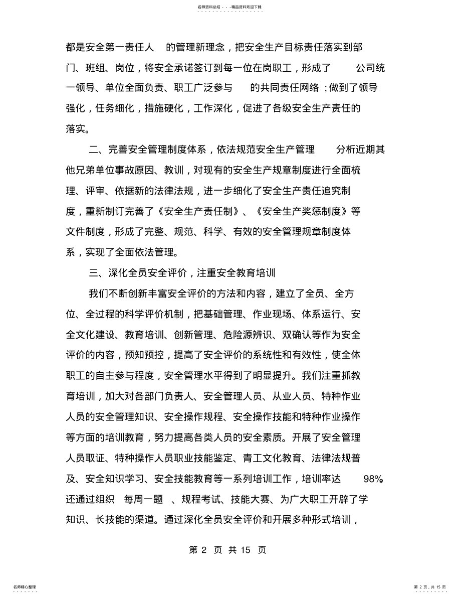 2022年企业安全工作总结范文篇 .pdf_第2页