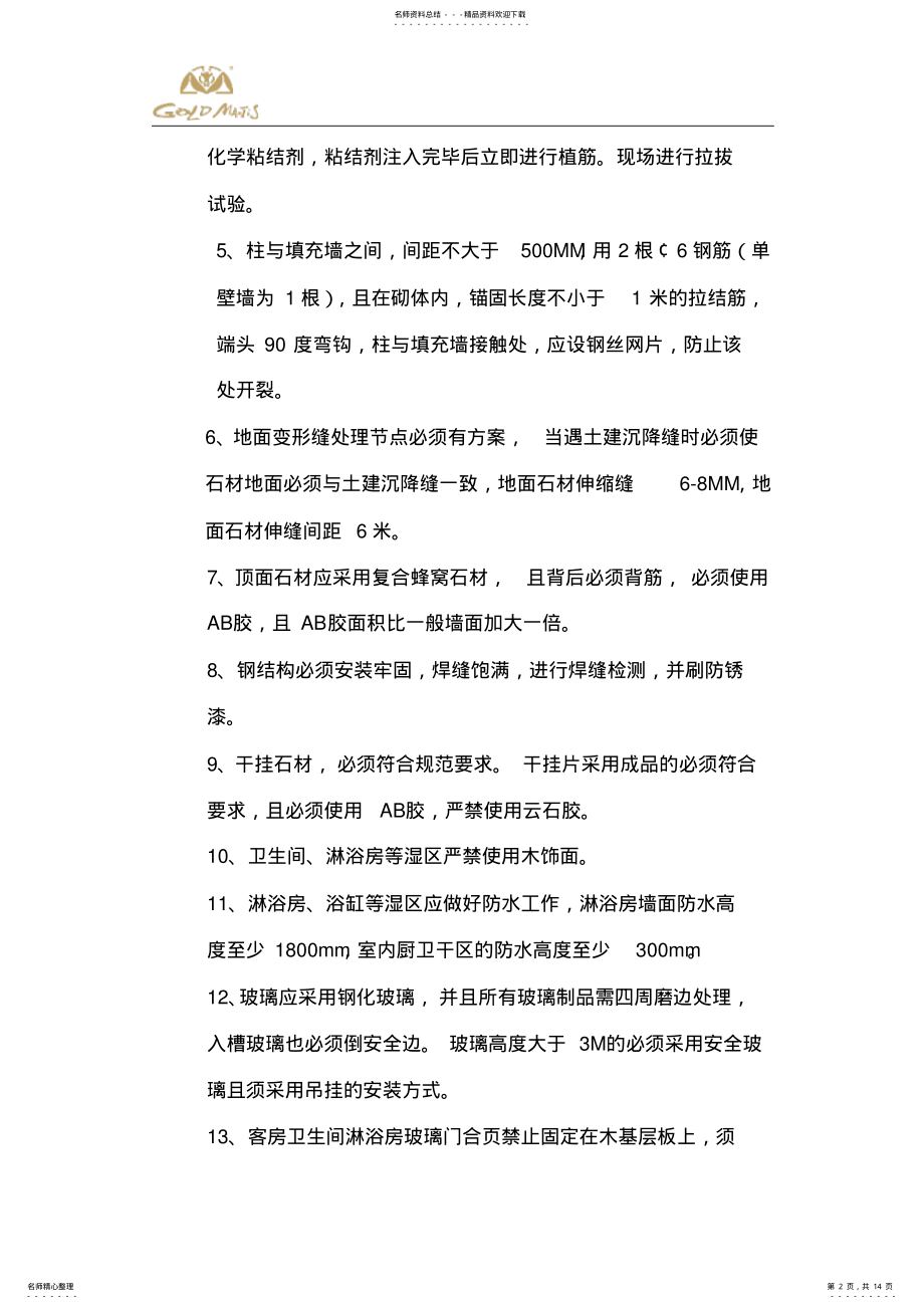 2022年质量问题产生的安全隐患 .pdf_第2页