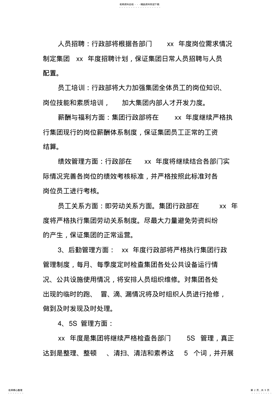 2022年行政部年度工作计划表 .pdf_第2页