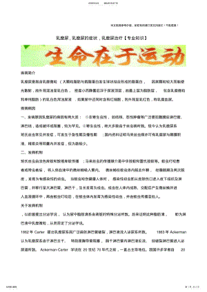 2022年乳糜尿,乳糜尿的症状,乳糜尿治疗 .pdf