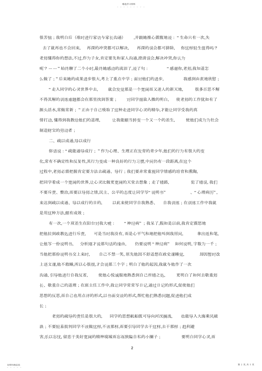 2022年谈如何走进学生的心灵.docx_第2页