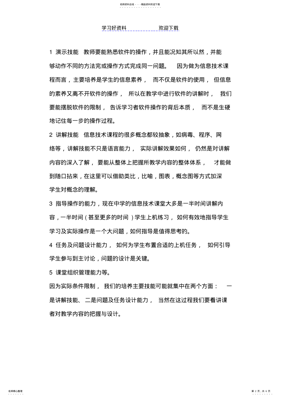 2022年什么是微格教学教案 .pdf_第2页