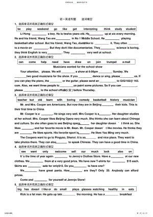 2022年中考英语选词填空专项练习 2.pdf