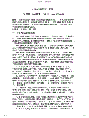 2022年从绩效考核到绩效管理 .pdf