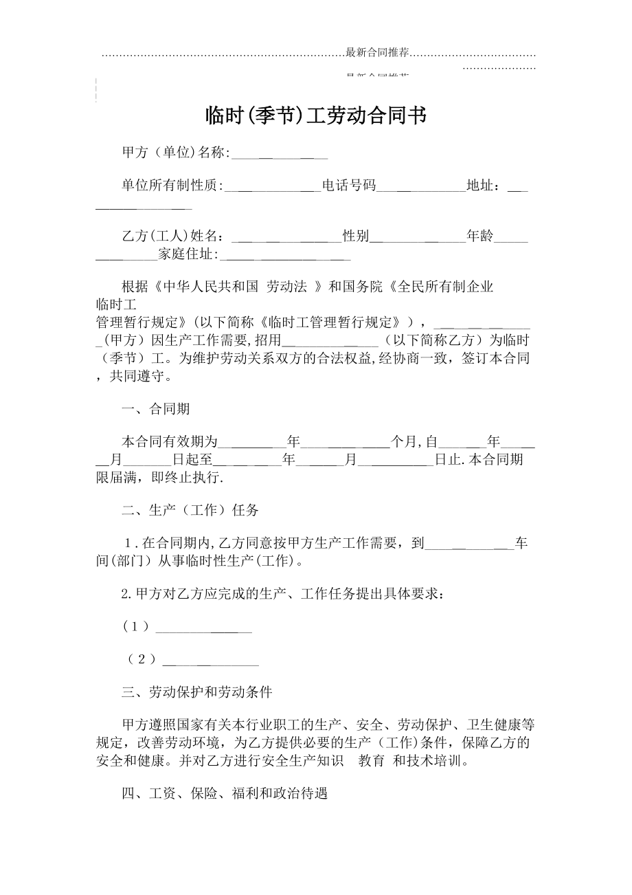 2022年临时(季节)工劳动合同书.doc_第2页