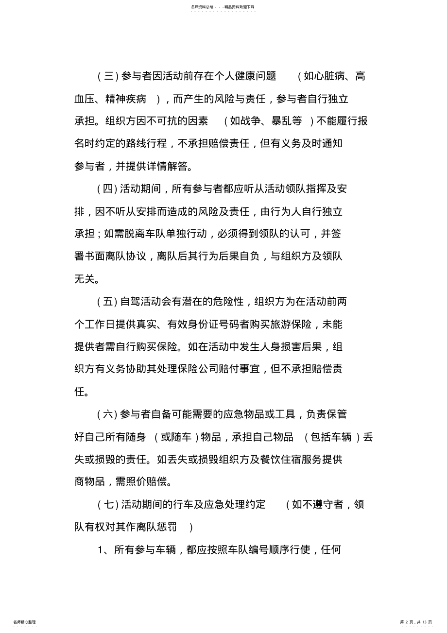 2022年自驾游安全协议书 .pdf_第2页