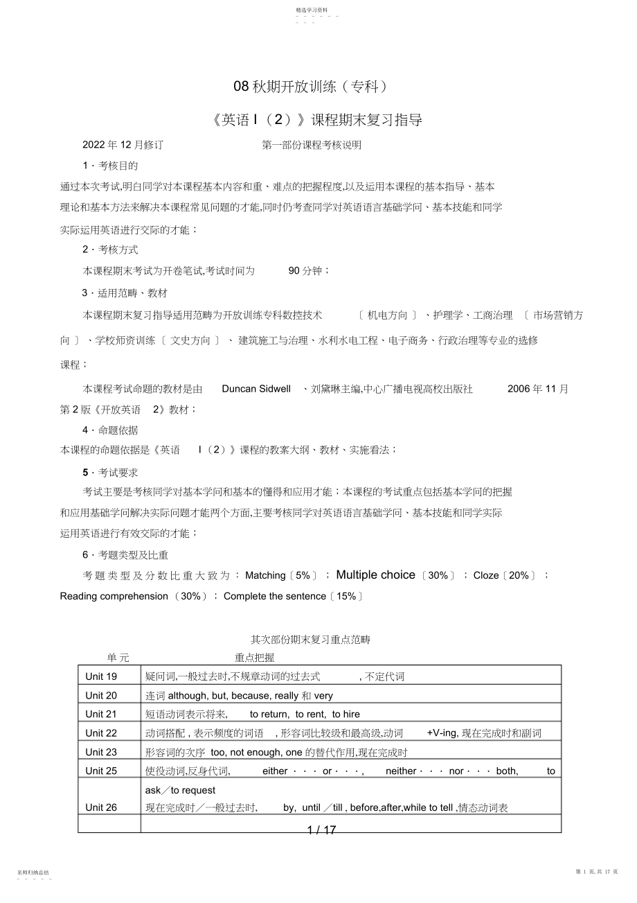 2022年英语I课程期末复习指导.docx_第1页