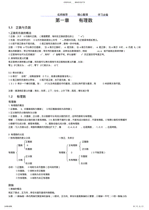 2022年人教版七年级数学上册有理数知识点汇总A打印版 .pdf