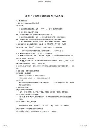 2022年苏教版选修《有机化学基础》知识点总结 .pdf