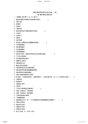 2022年全国计算机二级MSOffice高级应用无纸化考试- 2.pdf