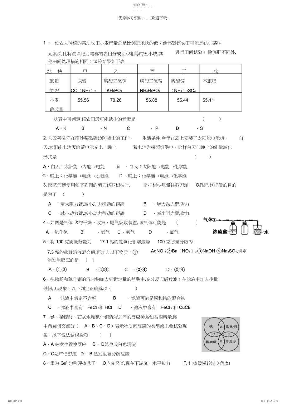 2022年九年级科学期末试卷.docx_第1页