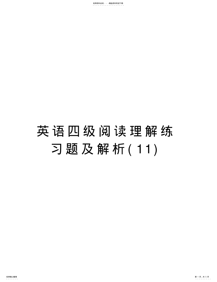 2022年英语四级阅读理解练习题及解析教学文案 .pdf_第1页