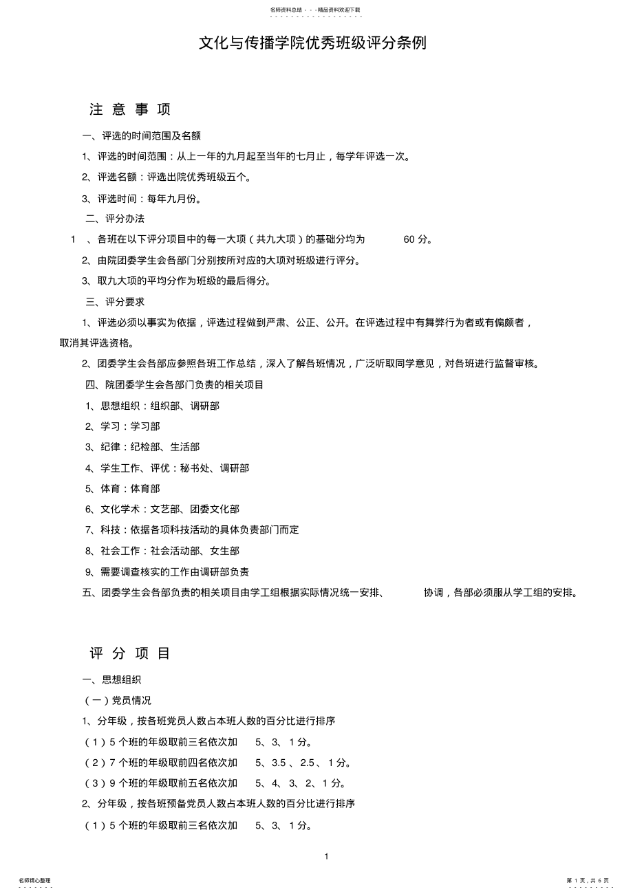 2022年优秀班级评分细则 .pdf_第1页