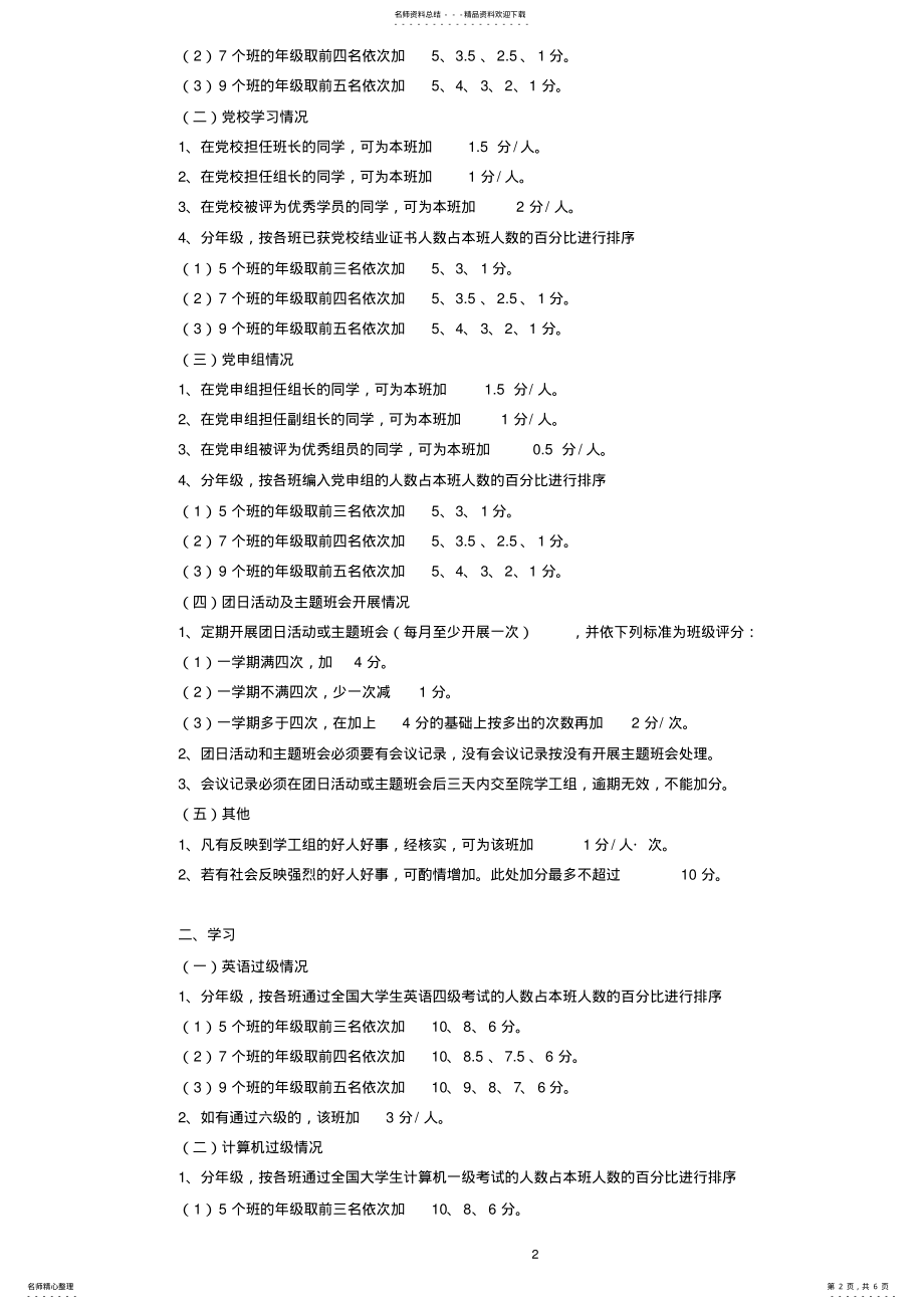 2022年优秀班级评分细则 .pdf_第2页