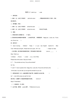 2022年人教版PEP小学英语三年级下册《UnitAtthezooPartALet’slearn》教学设计 .pdf