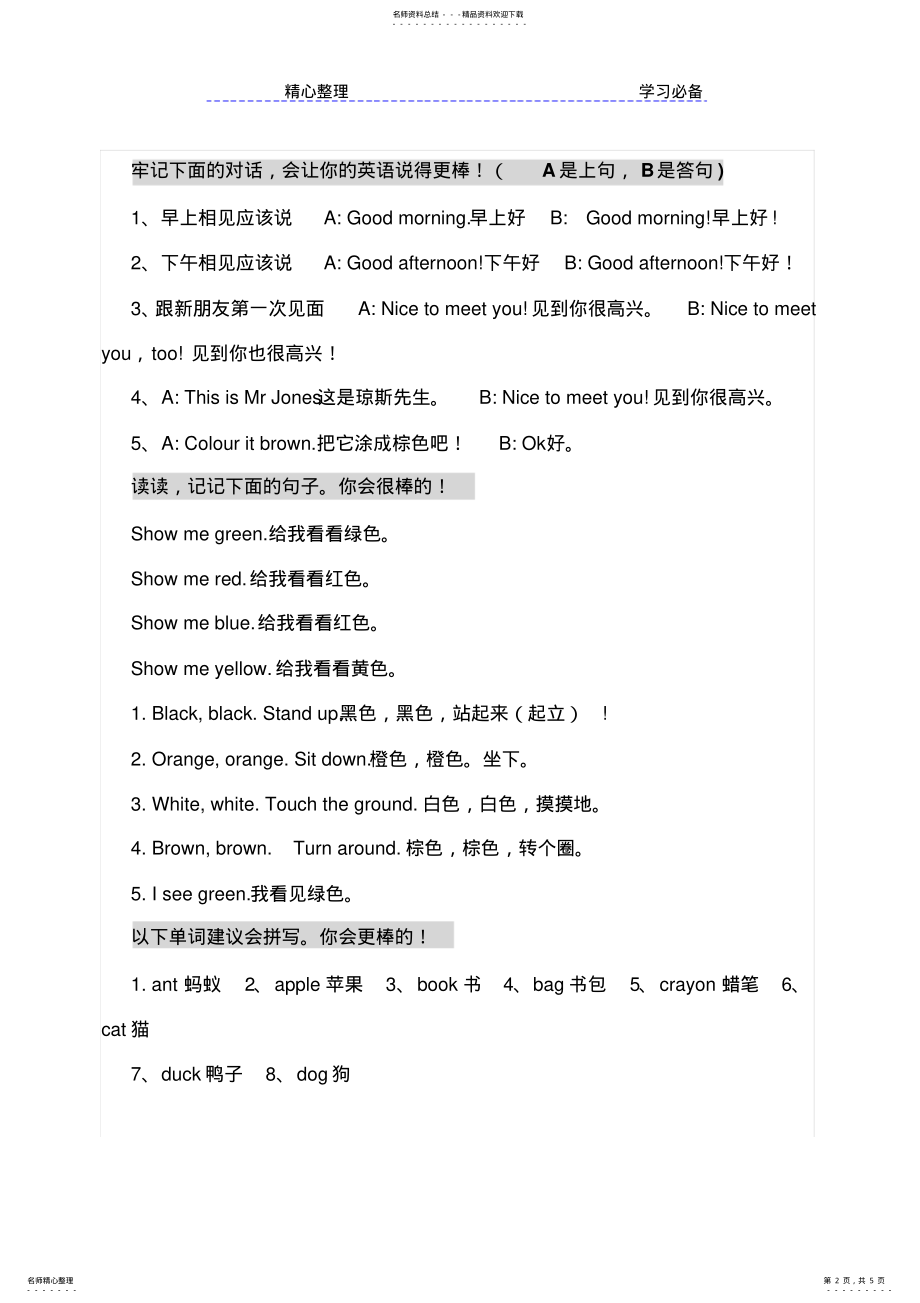 2022年人教版小学英语三年级上册期中知识点归纳 .pdf_第2页