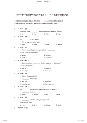 2022年中考英语《陈述句和疑问句》单项选择专题练习含答案 2.pdf