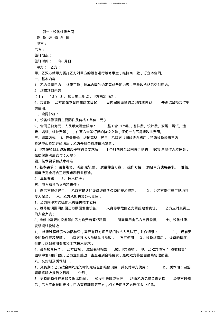 2022年维修服务合同 .pdf_第1页