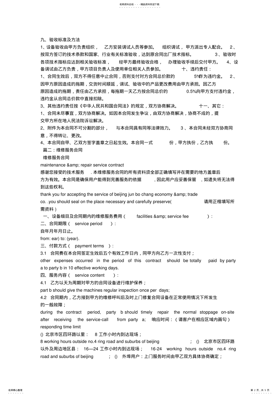 2022年维修服务合同 .pdf_第2页