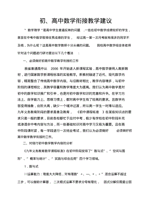 面对高考初高中数学衔接教学建议.pdf