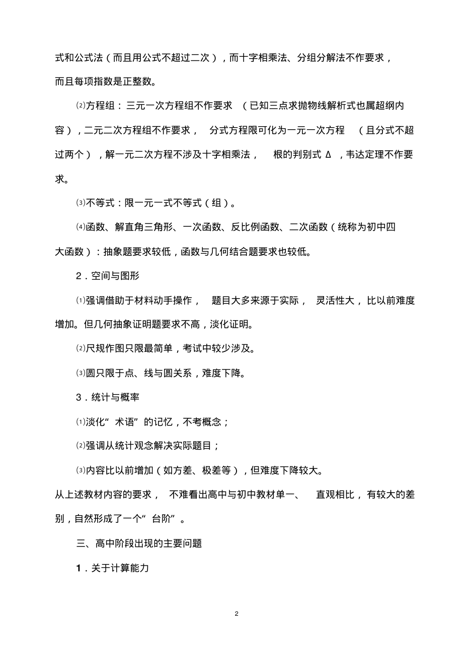 面对高考初高中数学衔接教学建议.pdf_第2页