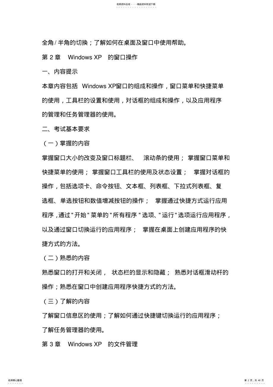 2022年职称计算机考试大纲 .pdf_第2页