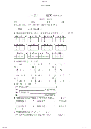 2022年人教版三年级下册语文第七单元试卷.docx