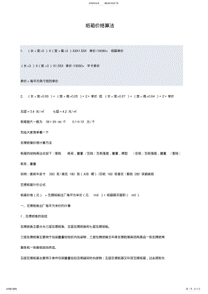 2022年纸箱价格算法 .pdf