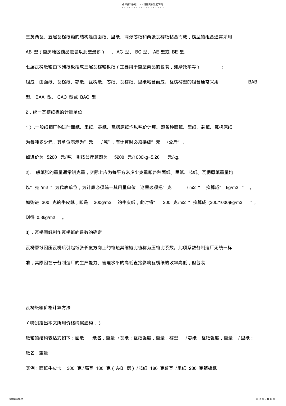 2022年纸箱价格算法 .pdf_第2页